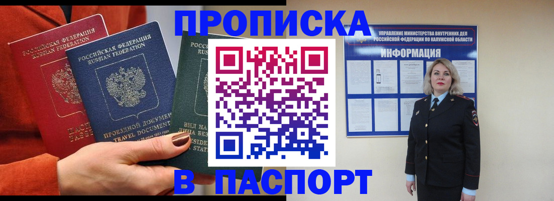 прописка для военкомата в Грязях