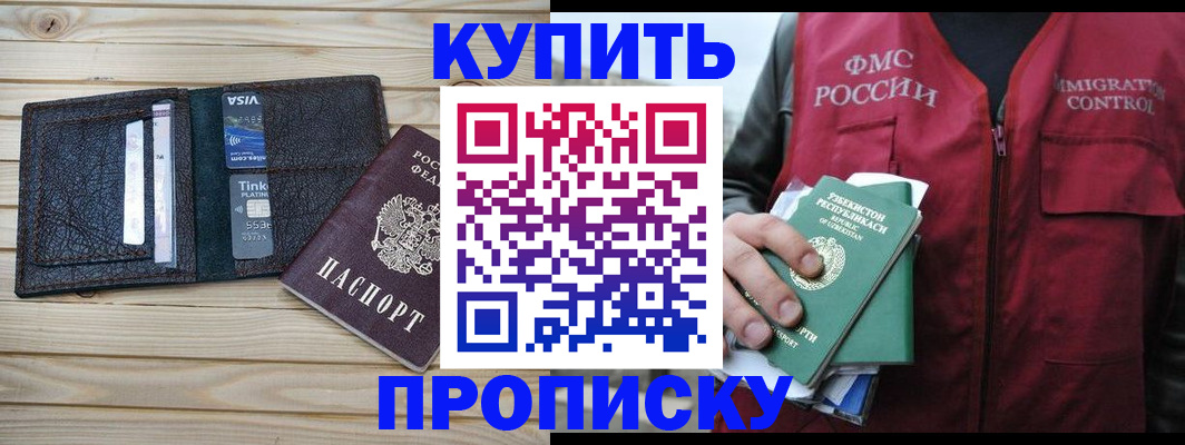 временная регистрация для школы в Грязях