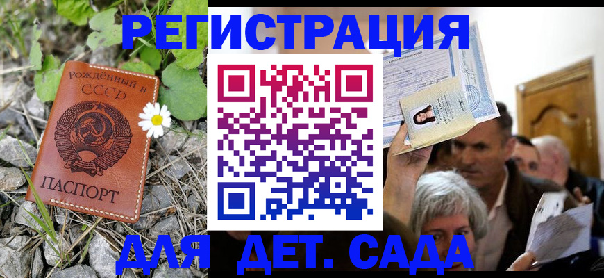 временная прописка в Грязях