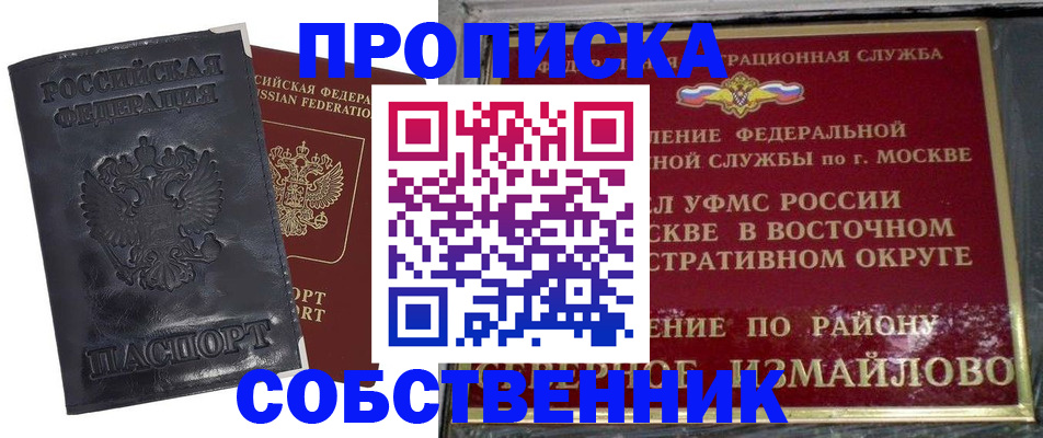 прописка для работы в Грязях