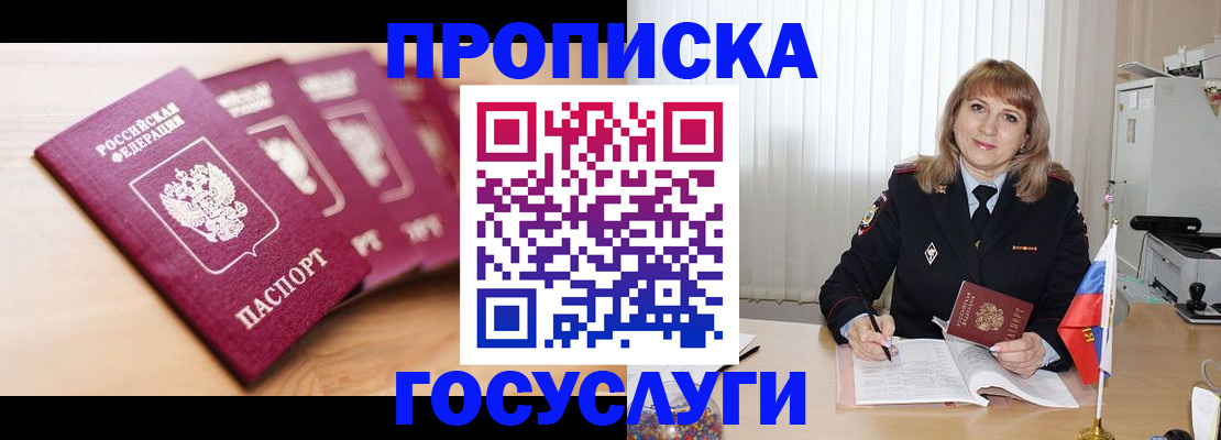 прописка по РВП в Грязях