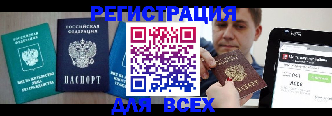 временная регистрация законно в Грязях