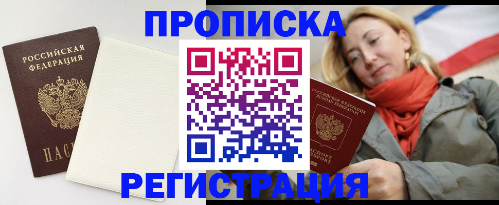 временная регистрация в Грязях
