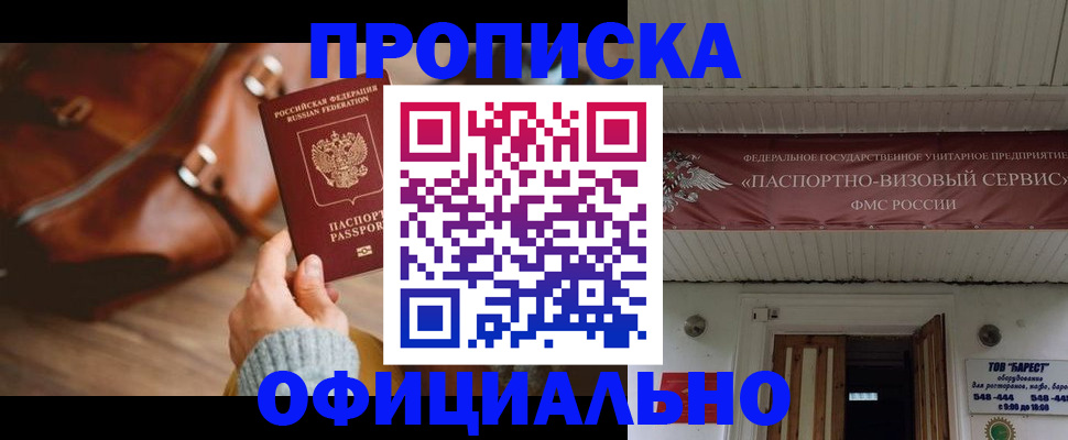 законное оформление регистрации для школы в Грязях